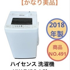 ハイセンス 洗濯機 4.5kg HW-T45C NO.491