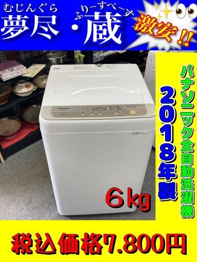 パナソニック全自動洗濯機　税込価格