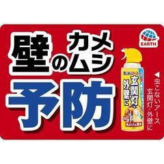 アース 虫こないアース玄関灯・外壁に４５０ｍｌ　