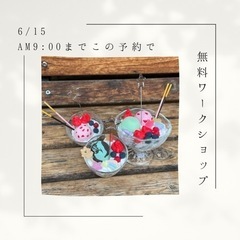 ✨予約で無料✨ホイップデコでパフェ作り