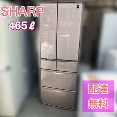 【商談中】SHARP プラズマクラスター搭載 大型冷蔵庫 465ℓ 6door フレンチドア 観音扉 シャイニーブラウン 2015年製 動作品【配送設置無料】日時指定承ります♬ 