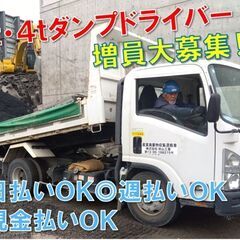☆事業拡大の為☆【面接１回！！】3ｔ・4ｔドライバー