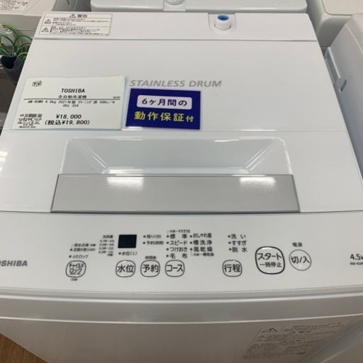 【軽トラ無料貸し出し】【TOSHIBA】【4.5kg洗濯機】【トレファク所沢店】
