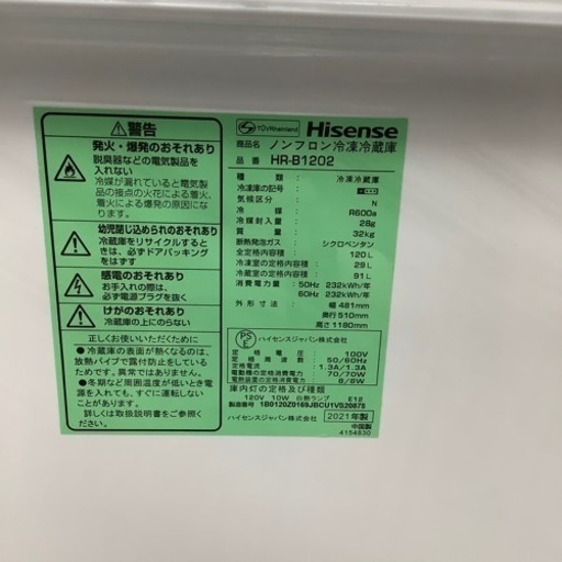 2ドア冷蔵庫 Hisense 120L
