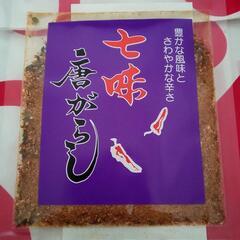 【七味唐辛子】20g/1袋 