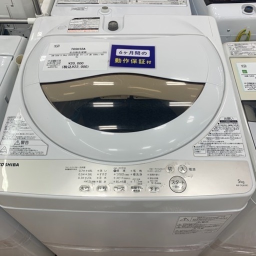 【軽トラ無料貸し出し】【TOSHIBA】【5.0kg洗濯機】【トレファク所沢店】