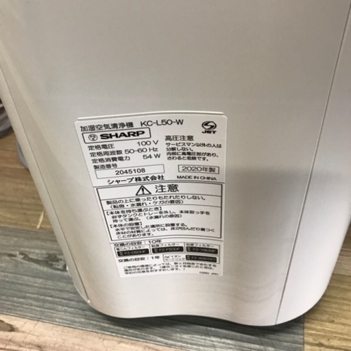 【美品】SHARP シャープ KC-L50-W 加湿空気清浄機 2020年製 プラズマクラスター