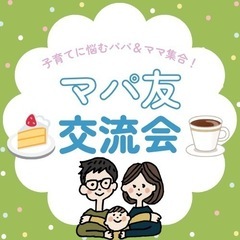 子供の教育でお悩みのパパママ集合！