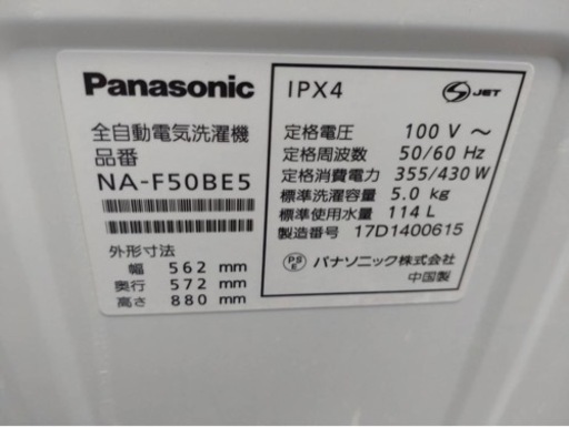 Panasonic  全自動洗濯機  5kg