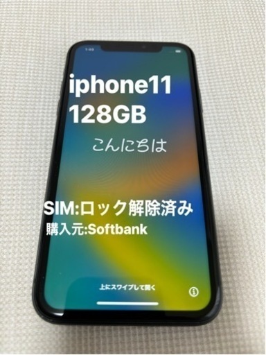 iphone11 128GB SIMロック解除済み