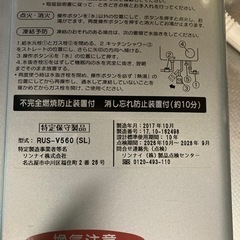 リンナイ　瞬間湯沸かし器の画像