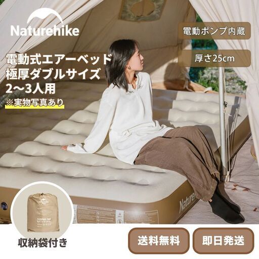 ☆新品 Naturehike エアーベッド ダブルサイズ 電動ポンプ内蔵 自動 二人用