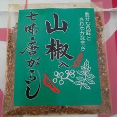 【山椒七味唐辛子】20g