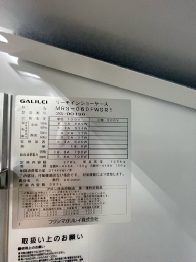 業務用　冷凍庫393L　リーチインショーケース　GALILEI　MRS-060FWSR1