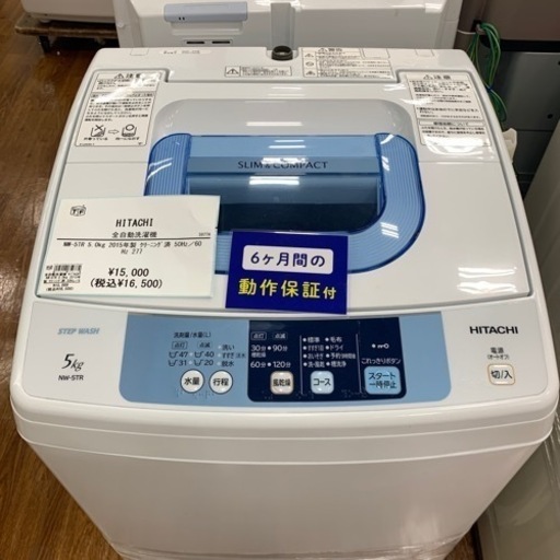 【軽トラ無料貸し出し】【HITACHI】【5.0洗濯機】【トレファク所沢店】