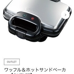 【新品未使用品】ワッフル&ホットサンドメーカーの画像