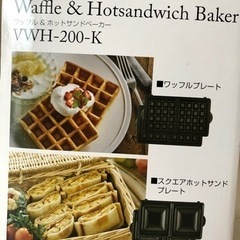 【新品未使用品】ワッフル&ホットサンドメーカーの画像