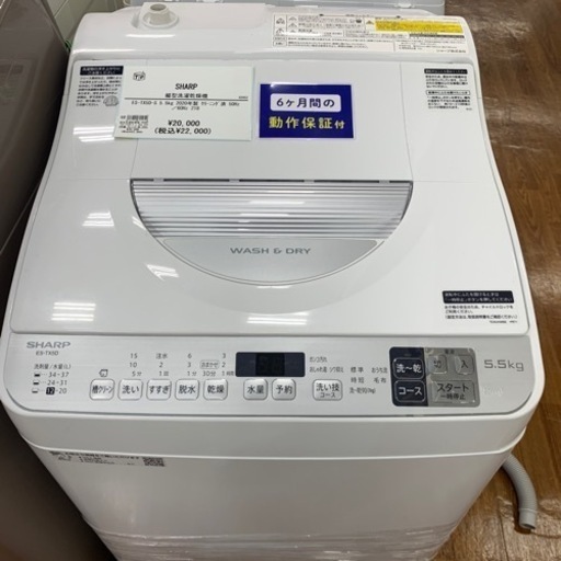 【軽トラ無料貸し出し】【SHARP】【5.5kg洗濯機】【トレファク所沢店】