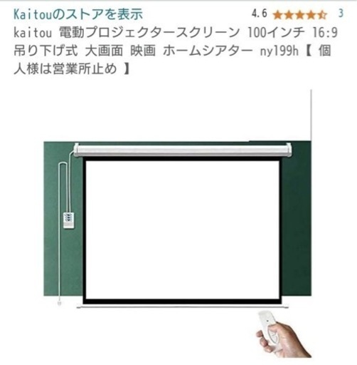 新品　プロジェクタースクリーン　電動
