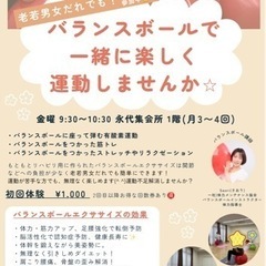 簡単！バランスボールエクササイズ☆で美健康！