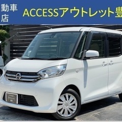 安心の総額表示！車検8年6月5日★日産デイズルークスそのまま乗っ...