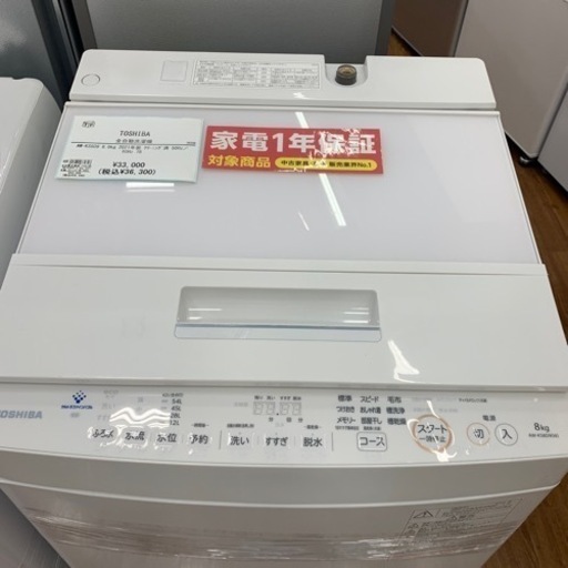 【軽トラ無料貸し出し】【TOSHIBA】【8.0kg洗濯機】【トレファク所沢店】