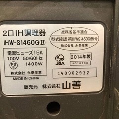 【リフレッシュプロジェクト221/300】IHコンロ　キッチン家電 電磁調理器の画像