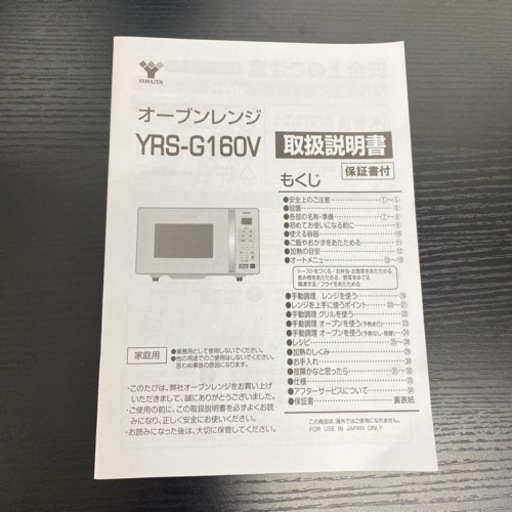 【ご来店限定】＊ YAMAZEN オーブンレンジ 2020年製＊