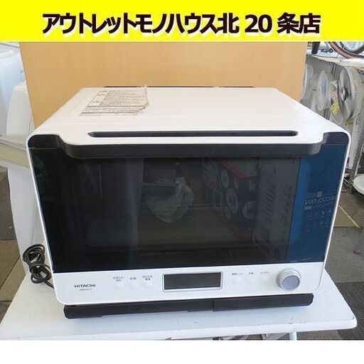 日立 2020年製 オーブンレンジ ヘルシーシェフ 30L MRO-W1Y 角皿2枚付き 過熱水蒸気 スチーム 札幌 北20条店