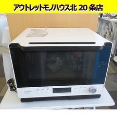 日立 2020年製 オーブンレンジ ヘルシーシェフ 30L MR...