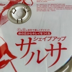 サルサDVD シェイプアップにの画像