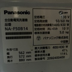 パナソニック　全自動洗濯機　５キロの画像