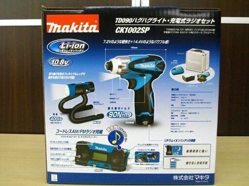 新品 マキタ 10.8Vインパクト CK1002SP ハグハグライト 防災用ライト 充電式ラジオ セット makita 苫小牧西店