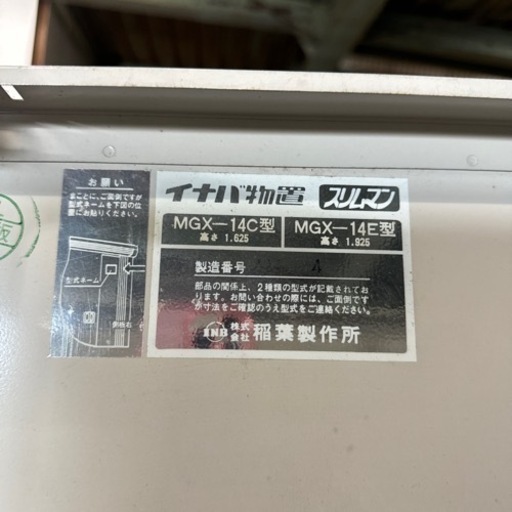 イナバ物置 MGX—14E型 解体済 