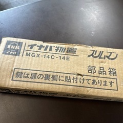 イナバ物置 MGX—14E型 解体済 の画像