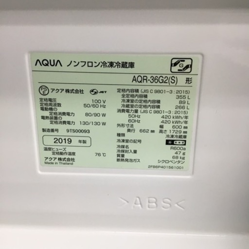 355L 4ドア冷蔵庫 アクア AQR-36J 2019年製 エキスパート藤沢辻堂店