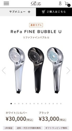 【最新モデル】ReFa FINE BUBBLE U 1年保証付