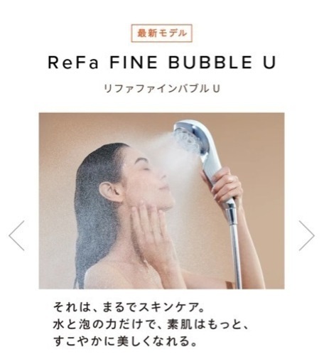 【最新モデル】ReFa FINE BUBBLE U 1年保証付