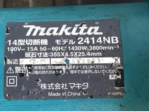E405◇マキタ◇14型高速切断機◇100V/1430W◇2414NB