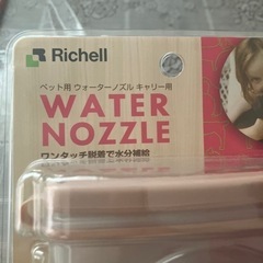 リッチェル　ペット用ウォーターノズル　キャリー用(犬用)の画像