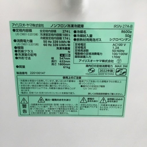 274L BIG2ドア冷蔵庫 アイリスオーヤマ IRSN-27A 2022年製 エキスパート藤沢辻堂店
