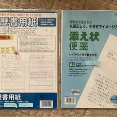履歴書用紙４枚 添え状便箋20枚