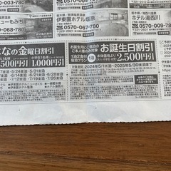 伊藤園ホテルズ割引券　１