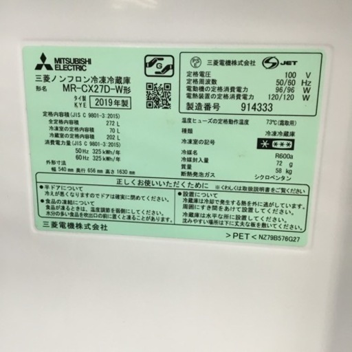 272L 3ドア冷蔵庫 三菱 MR-CX27D 2019年製 エキスパート藤沢辻堂店