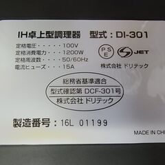 セール中につき、通常特価7,128円より20％引きの5,702円!　【13】ドリテック　うす型フラットIH調理器　DI-301　卓上　クッキングヒーター　1200W　の画像