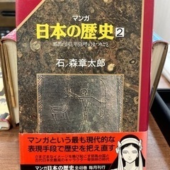日本の歴史1〜11 マンガ　石ノ森章太郎　ベストセラー　傑作全集　日本史　漫画で歴史を学べます！の画像