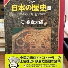 日本の歴史1〜11 マンガ　石ノ森章太郎　ベストセラー　傑作全集　日本史　漫画で歴史を学べます！の画像