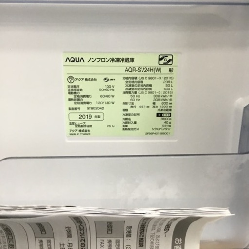 238L 3ドア冷蔵庫 アクア AQR-SV24H 2019年製 エキスパート藤沢辻堂店