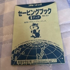 ブルーチップ