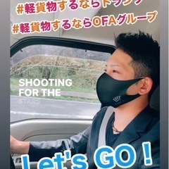 《熊本市》軽貨物ドライバー募集中‼️月収43.2万/未経験が活躍中！/九州全土拡大/独立したい方月売上100万可能👌OFAグループ西日本軽貨物台数No.1の画像